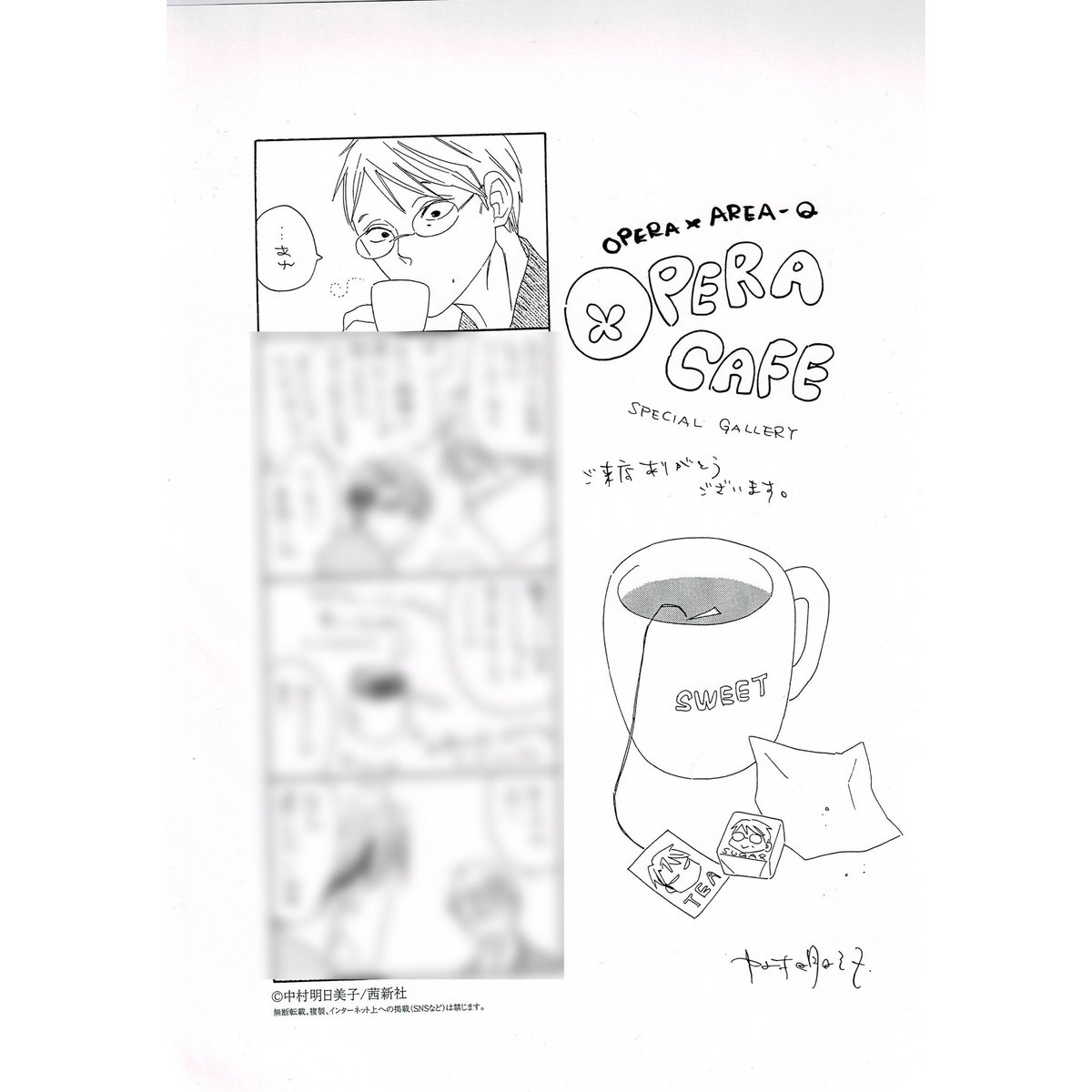 中村明日美子 「同級生」 OPERA Cafe 特典ペーパー 響×有坂 【BLグッ