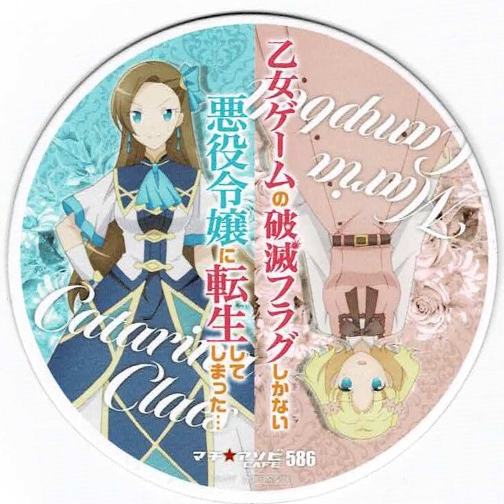 乙女ゲームの破滅フラグしかない悪役令嬢に転生し はめふら カフェ コースター Amazon.co.jp: 乙女ゲームの破滅フラグしかない悪役令嬢に転生し