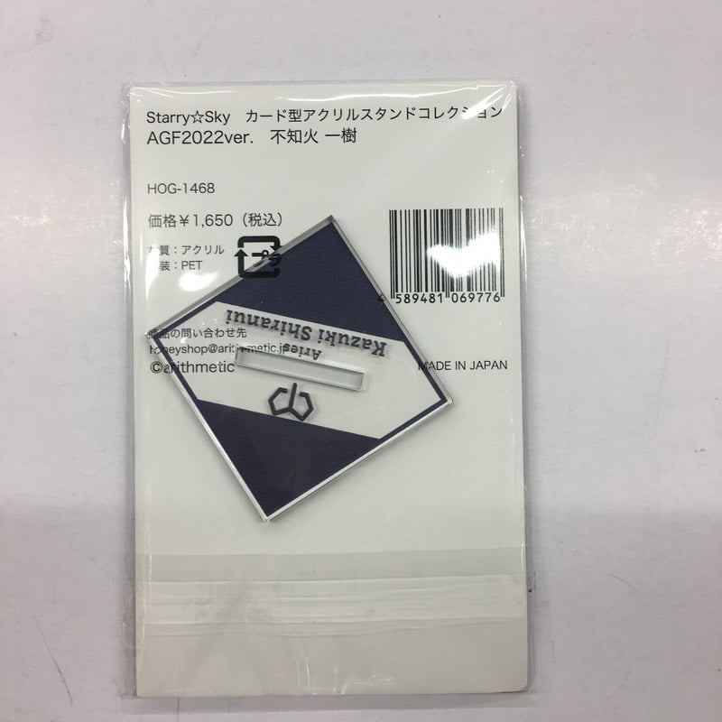 Starry☆Sky 不知火一樹 アクリルスタンド | K-BOOKS 池袋 2次元