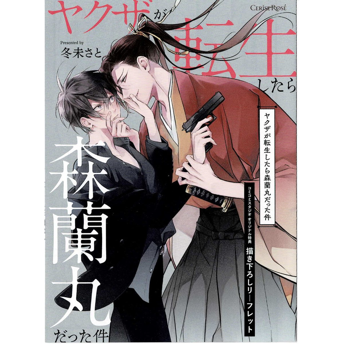 新品　秋のリンクスフェア 2018 豪華書き下ろし小冊子 円陣闇丸　座裏屋蘭丸 わたしの幸せな結婚】久堂清霞_弐・丸印18mm – 痛印堂