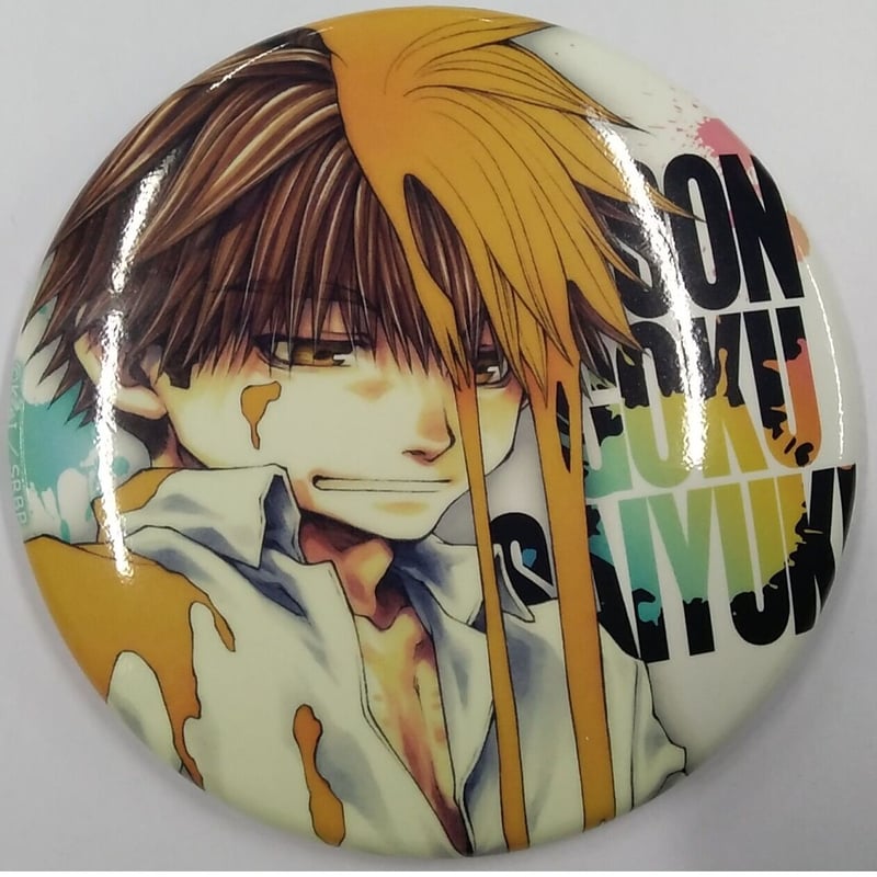峰倉かずや 『最遊記 朗読劇 ~Alive~』 缶バッジ 悟空(ペンキ) | K