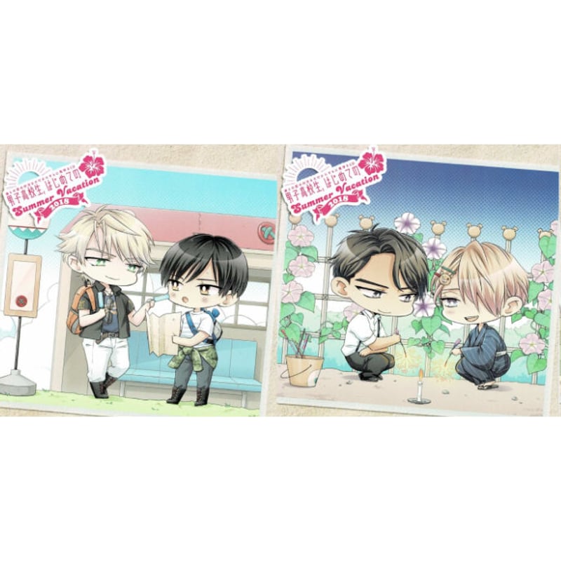 男子高校生、はじめての ～Summer vacation 2018～ CDアニメイト特典