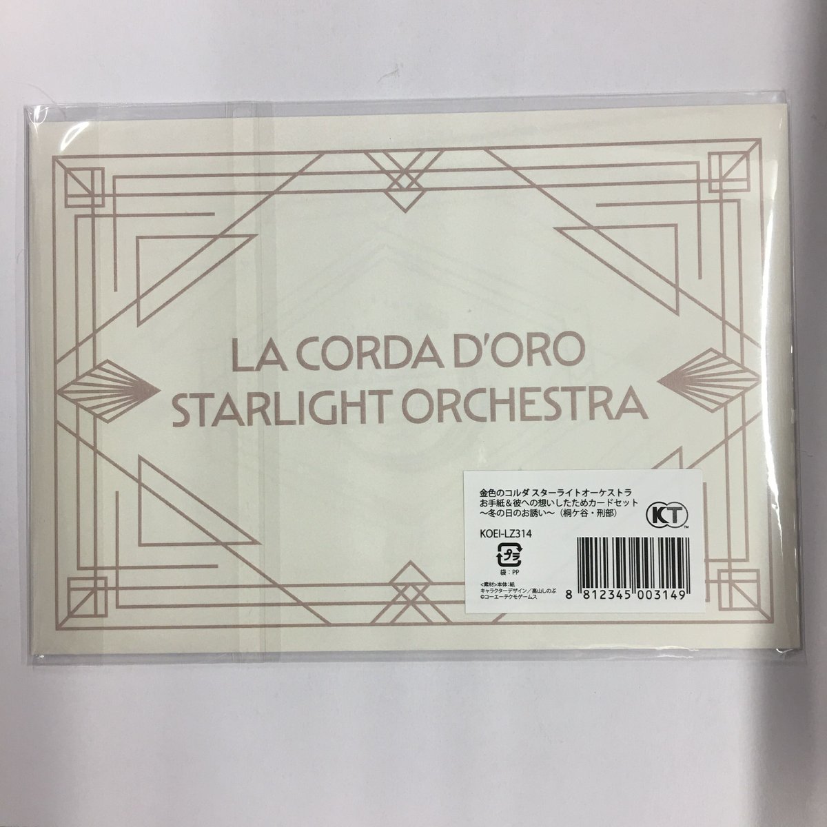 金色のコルダ スターライトオーケストラ スタオケ サイン色紙 月城彗 刑部斉士 金色のコルダ スターライトオーケストラ 桐ケ谷晃 刑部斉士