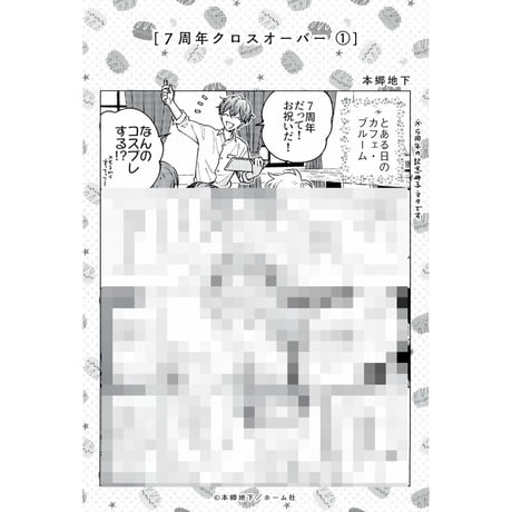 本郷地下『世田谷シンクロニシティ』『シティ・ライツ・バースデイ』　ブルメロ展2023　ハガキサイズ  両面 4コマ イラストカード【BLグッズ】