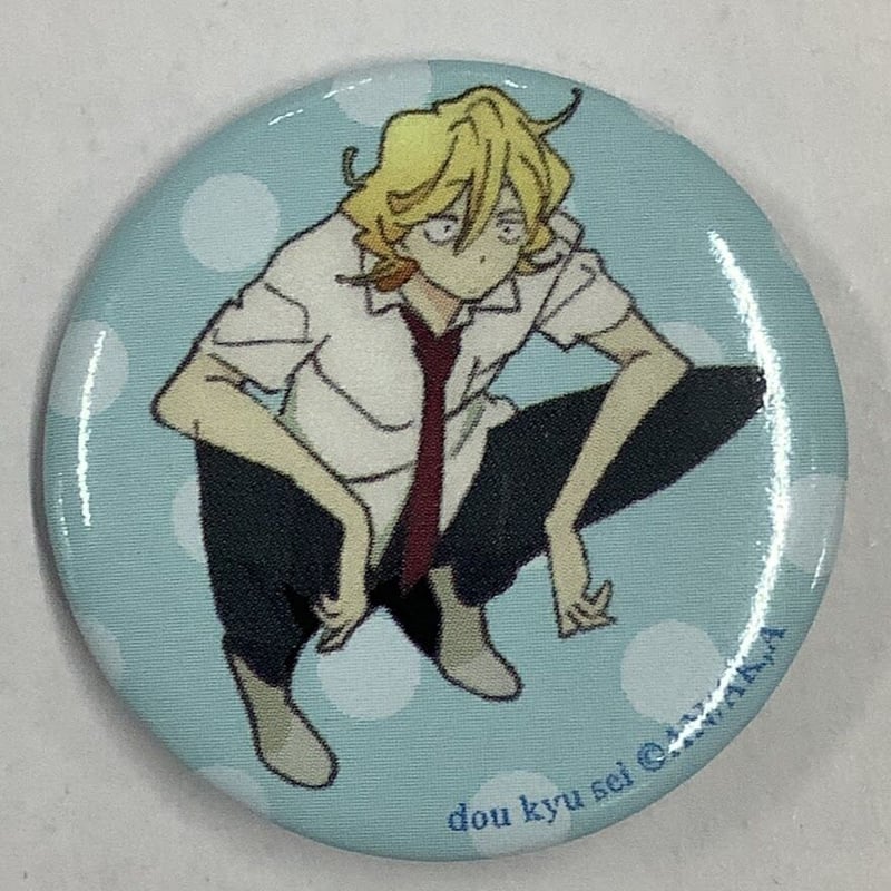 同級生 中村明日美子 缶バッジ ① 【公式通販】