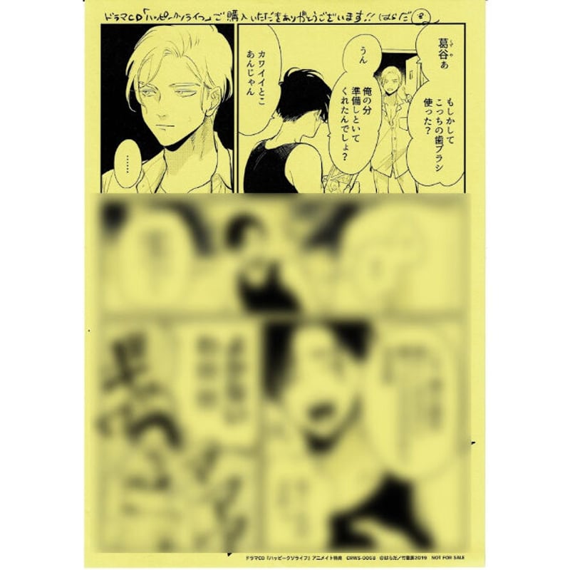 ハッピークソライフ ドラマCD まとめ売り ハッピークソライフ3☆特典付：CD | ステラワース