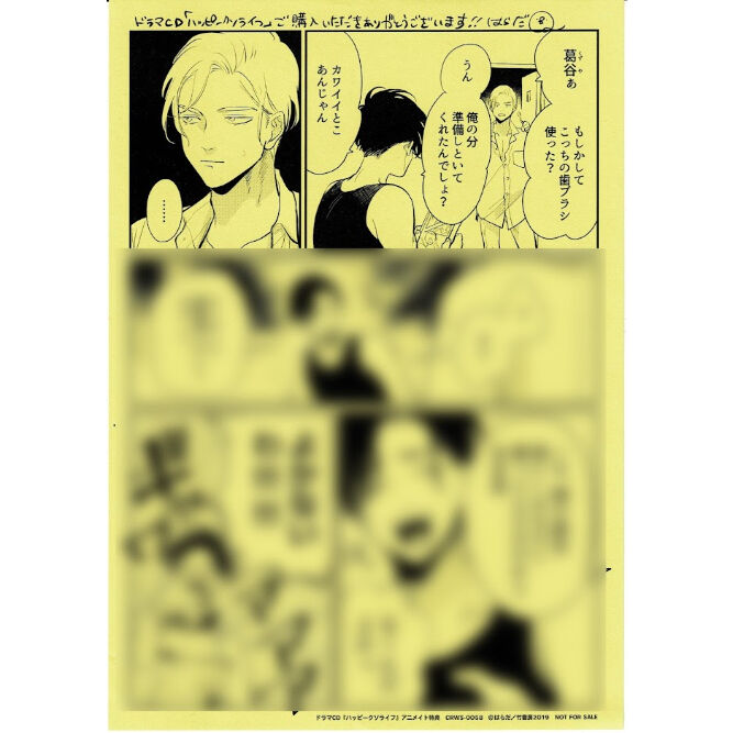 ハッピークソライフ ドラマCD まとめ売り 特典あり はらだ 『ハッピークソライフ』 ドラマCD特典ペーパー 【BLグッズ