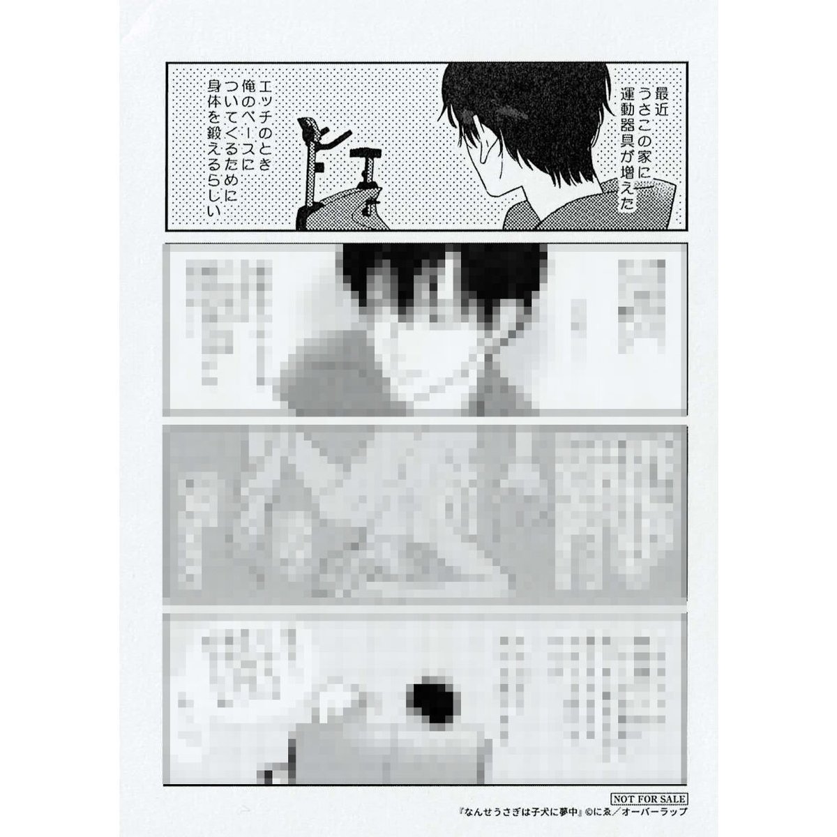［特典付き］なんせうさぎは子犬に夢中／にゑ にゑ 『なんせうさぎは子犬に夢中』ペーパー【BLグッズ】 | K