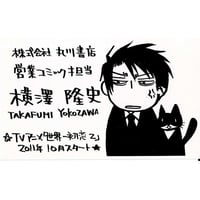 中村春菊　『世界一初恋  ～横澤隆史の場合～』初回特典　名刺カード　 【BLグッズ】