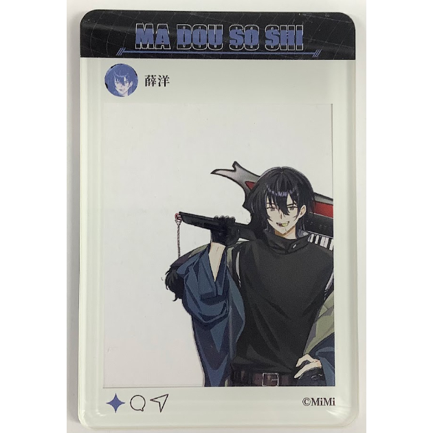 魔道祖師 記念展 アクリルカード 薛洋