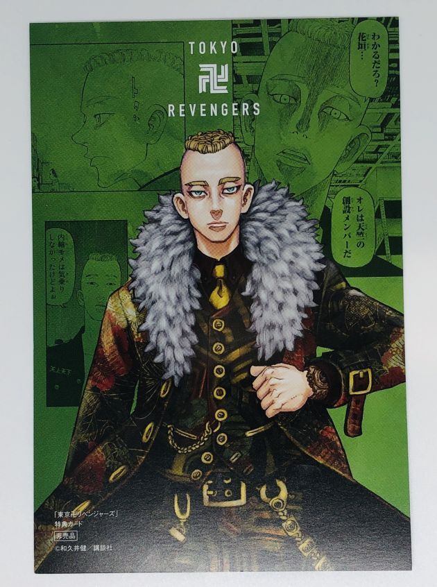 東京卍リベンジャーズ 武藤 泰宏 イラストカード | K-BOOKS 池袋