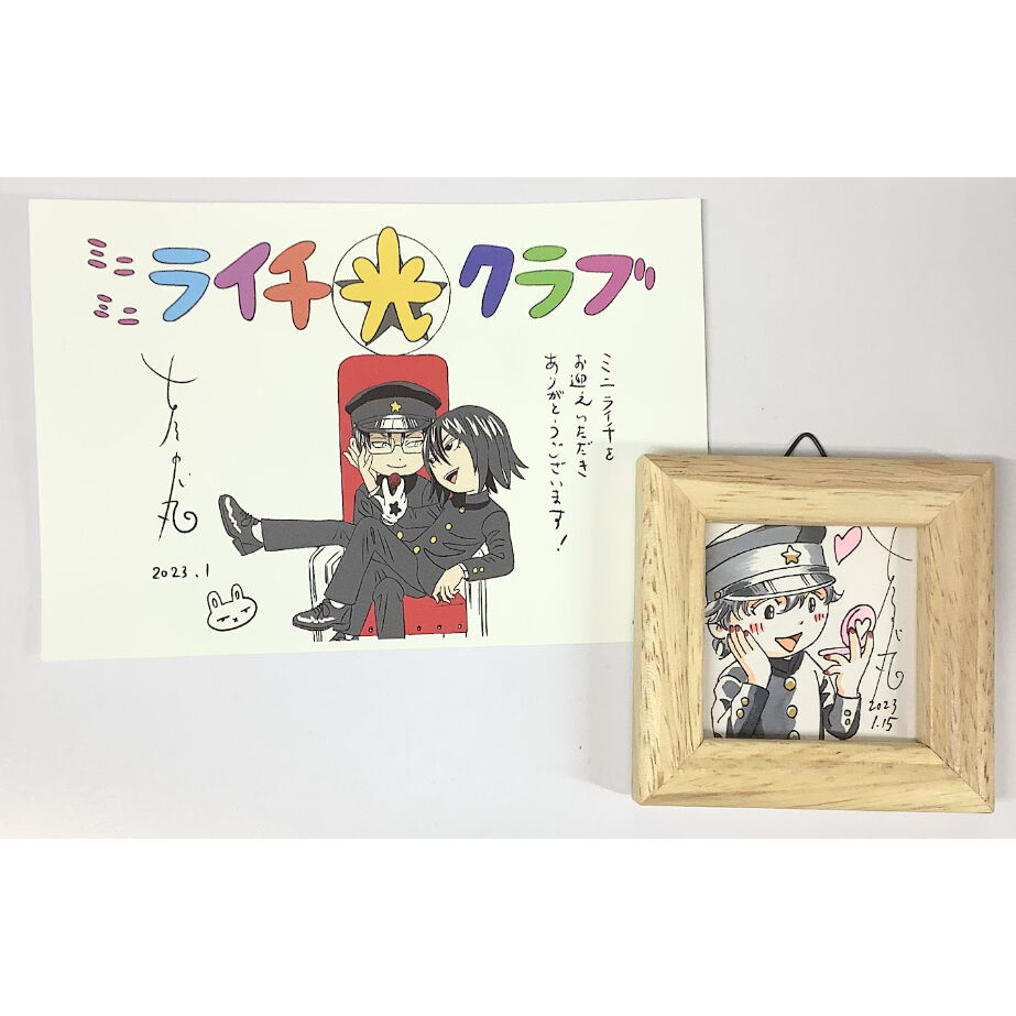 古屋兎丸 『ライチ☆光クラブ 』 直筆サイン入り ミニキャラ 着彩
