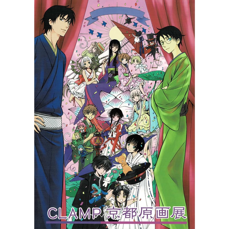 CLAMP作品 CLAMP京都原画展 パンフレット | K-BOOKS 池袋 2次元 CLAMP作品 CLAMP京都原画展 パンフレット | K-BOOKS 池袋 2次元