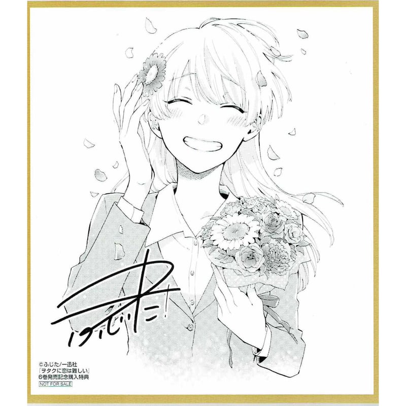 ふじた 『ヲタクに恋は難しい』6巻 アニメイト特典 ミニ色紙風イラスト