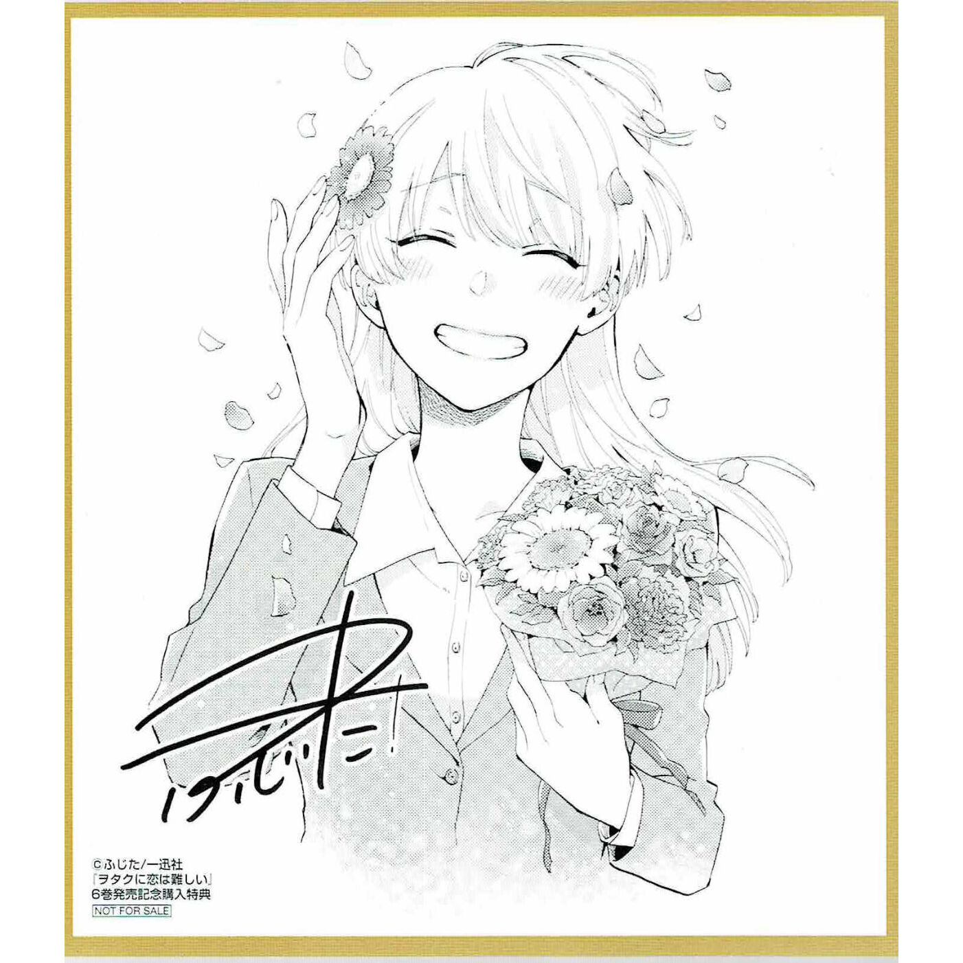 ふじた 『ヲタクに恋は難しい』6巻 アニメイト特典 ミニ色紙風イラスト