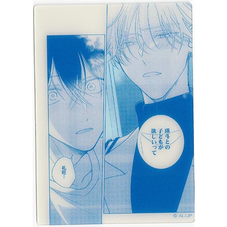 あらた六花僕の番はサラブレットΩ くじ礼旺瑛斗