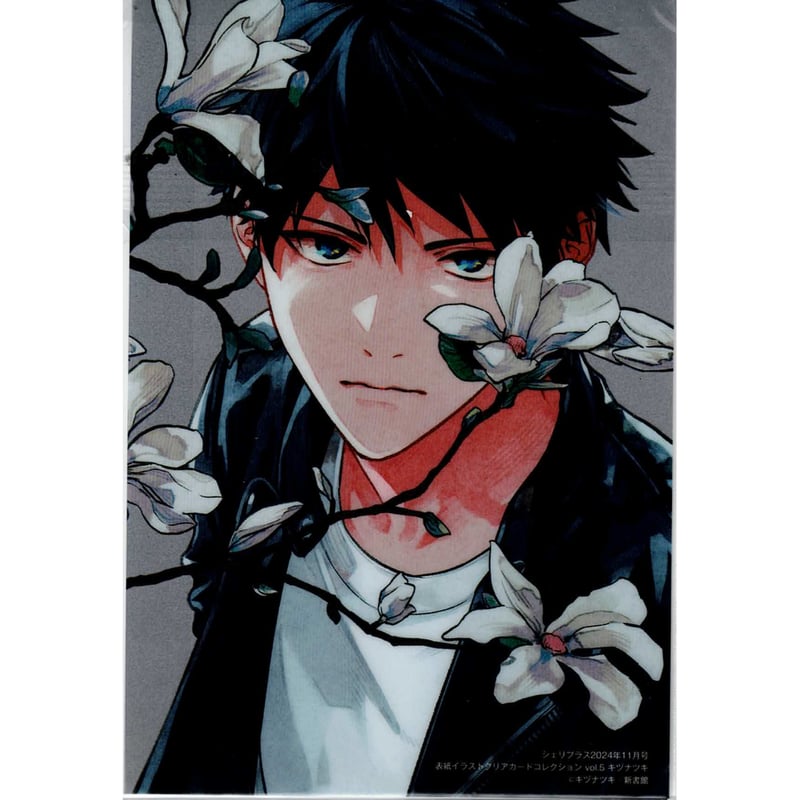 キヅナツキ 『ギヴン』 全サ 表紙イラスト クリアカード 立夏 【BL