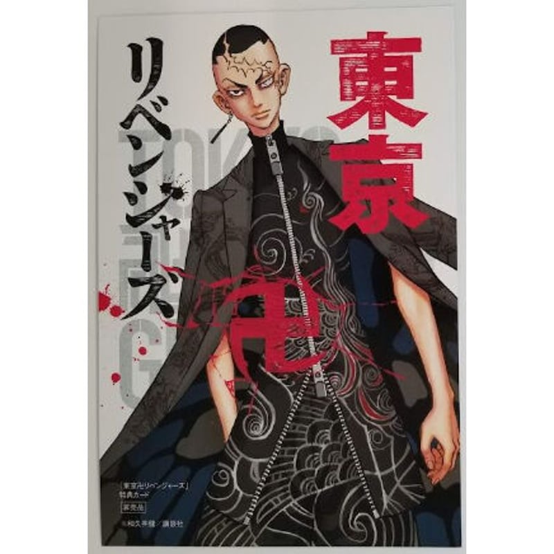 新品未使用　東京リベンジャーズ　1〜26巻セット Amazon.co.jp: 東京リベンジャーズ 東リべ 漫画 単行本 1〜26巻セット