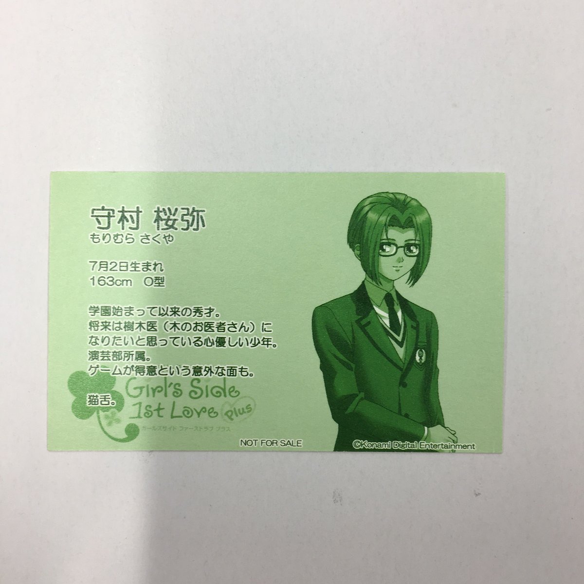 ときめきメモリアル Girl's Side 守村桜弥 カード | K-BOOKS 池袋 2