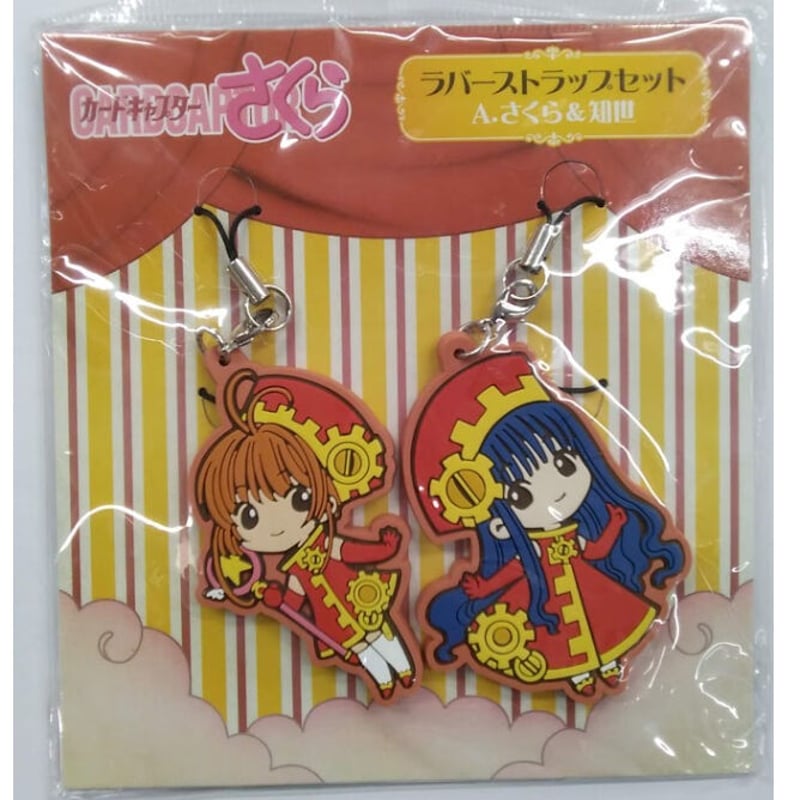 カードキャプターさくら ラバーストラップセット さくら&知世 | K 