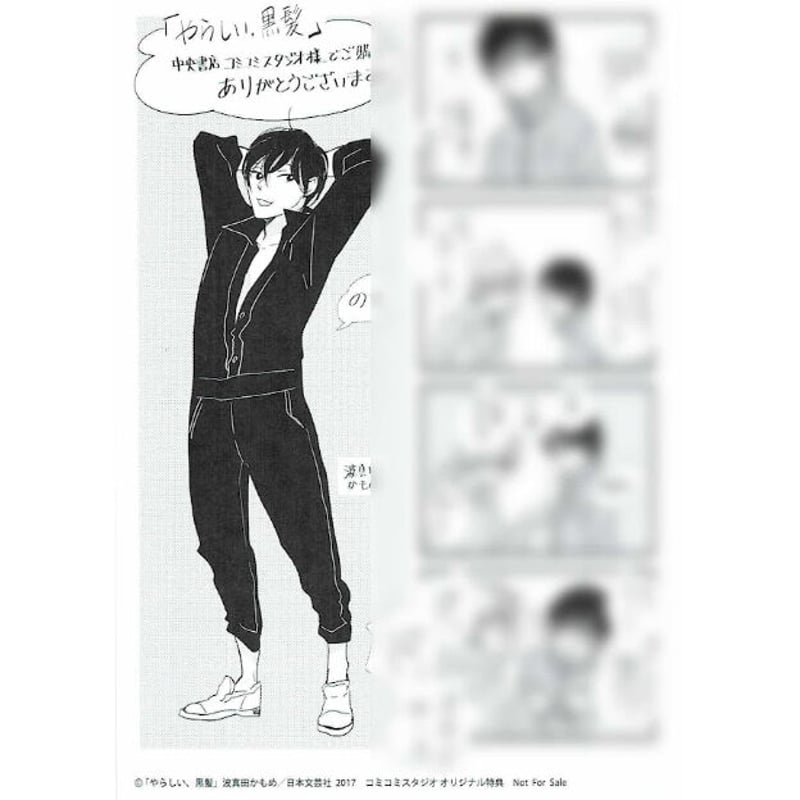波真田かもめ 『やらしい、黒髪』 コミコミスタジオ特典 ペーパー【BL