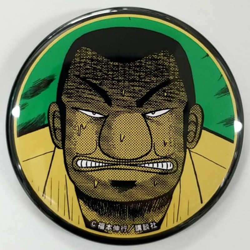 福本伸行 カイジ展 缶バッジ 大槻班長 ハンチョウ | K-BOOKS 池袋 2