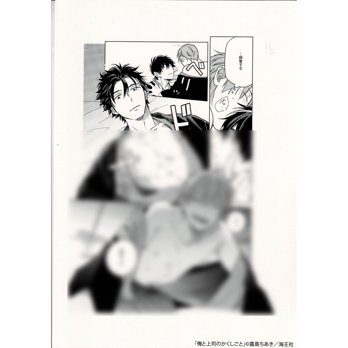 嘉島ちあき「俺と上司のかくしごと」A4複製原画 【BLグッズ】 | K