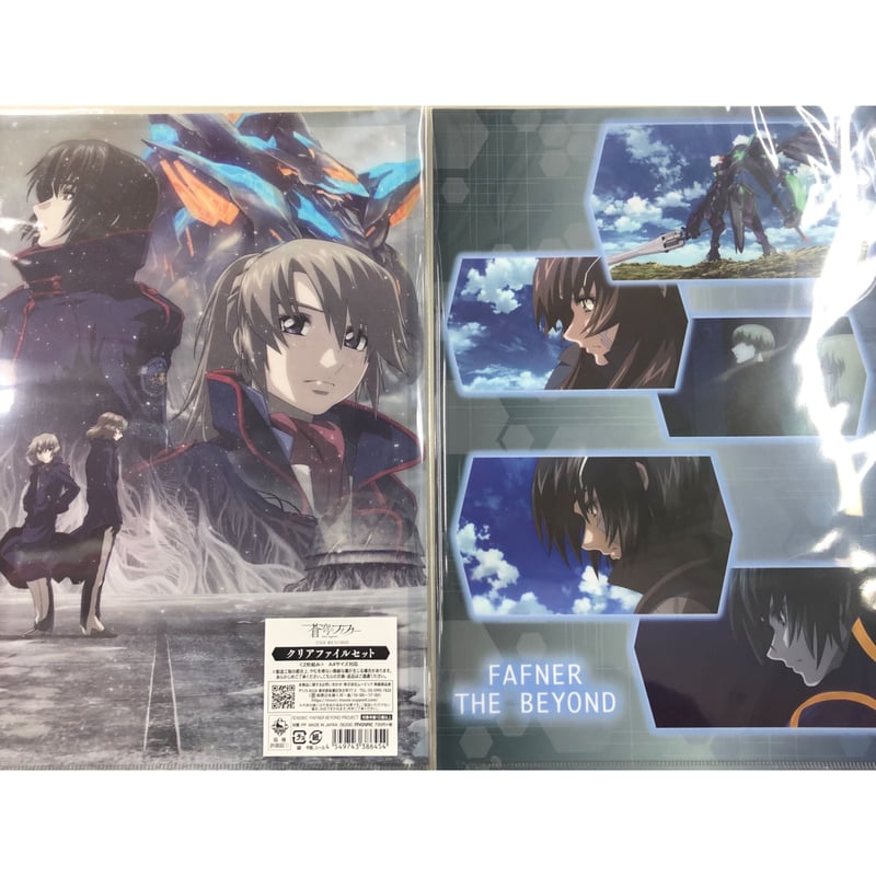 蒼穹のファフナークリアファイルセット
