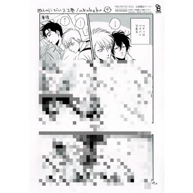 【特典】　akabeko  リーフレット  ペーパー　BL akabeko 『四人のにびいろ2』 応援書店特典 ペーパー【BLグッズ】 | K