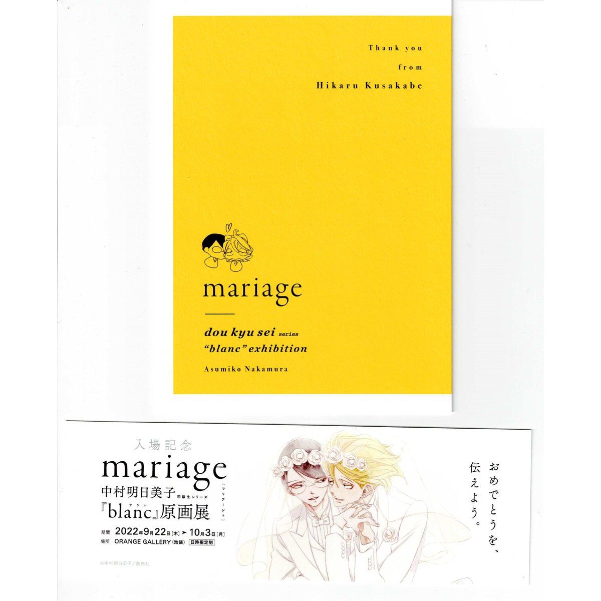 中村明日美子 『同級生』 「blanc」原画展 入場特典 サンクス
