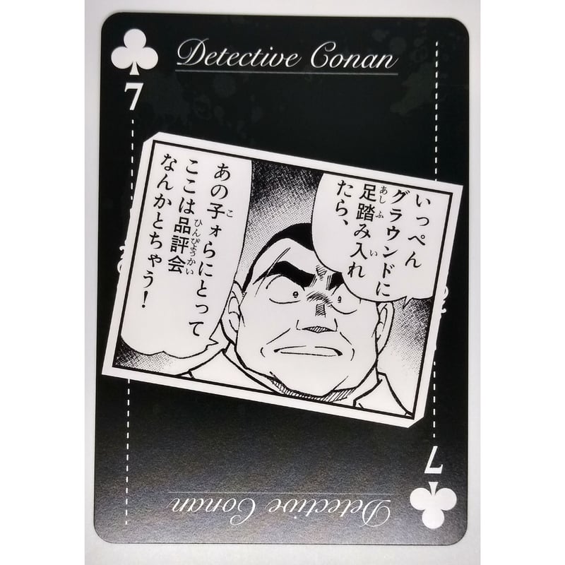 名探偵コナン BIGトランプ POLICE ver (バラ) クローバー7 | K-BOOKS
