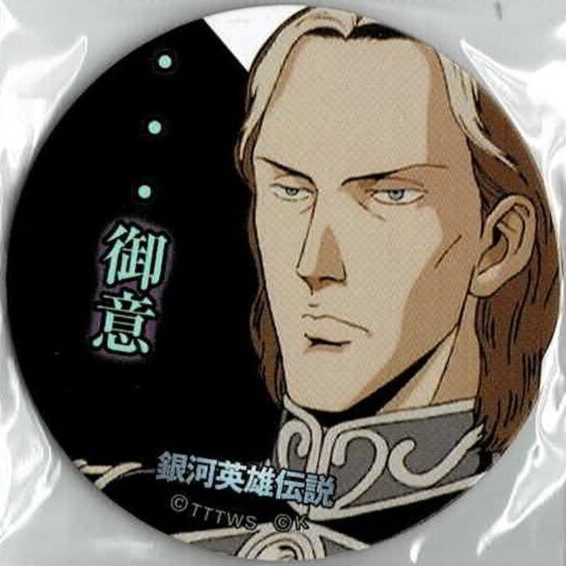 銀河英雄伝説 めんこ 銀河英雄伝説」めんこ「…御意」/「御意！」 | K-BOOKS 池袋 2次元