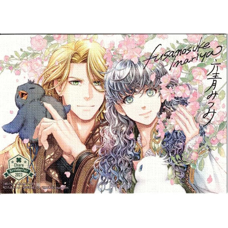 美しい彼 chara バースデーフェア スタンドキャンパス 清居奏 平良一成