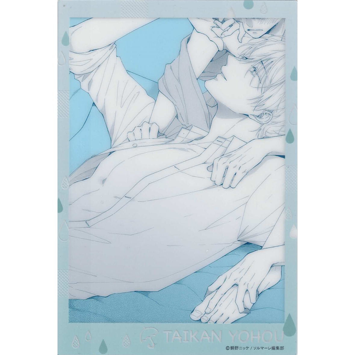 鯛野ニッケ 『体感予報』 アニメイトカフェ クリアカード【BLグッズ