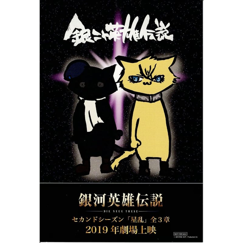 銀河英雄伝説 ラインハルトセット 銀河英雄伝説 Die Neue These ラインハルトセット – IG Port