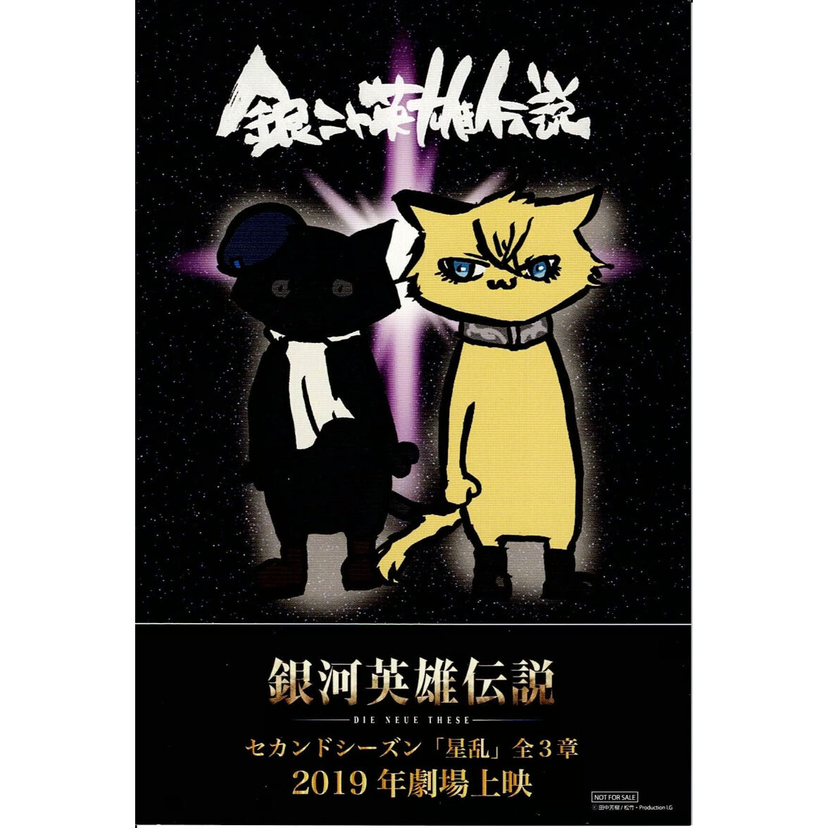 銀河英雄伝説 Die Neue These』 両面イラストカード ラインハルト | K