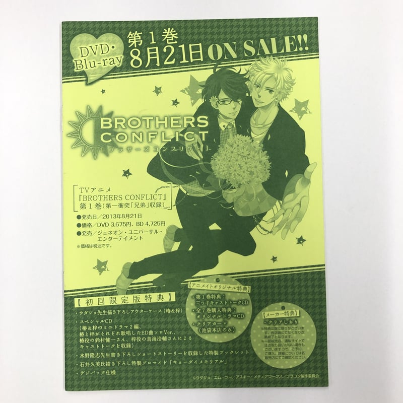 BROTHERS CONFLICT 小冊子 | K-BOOKS 池袋 2次元グッズ通販