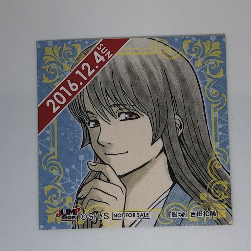 銀魂 吉田 松陽 365日ステッカー | K-BOOKS 池袋 2次元グッズ通販