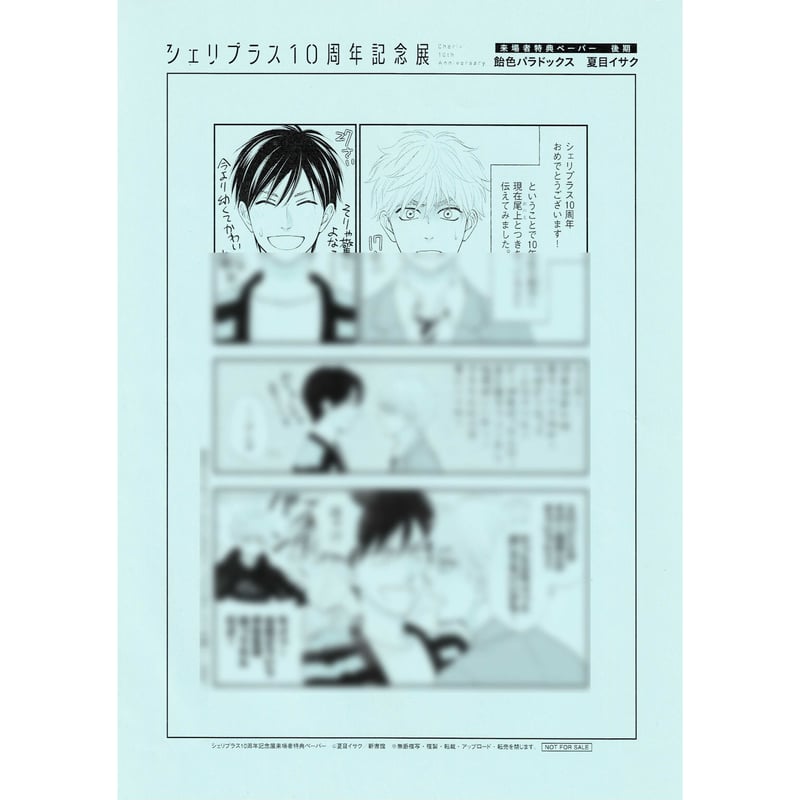 ギヴン　キヅナツキ　シェリプラス10周年記念展　特典ペーパー　ポストカード シェリプラス』10周年記念展 開催決定！