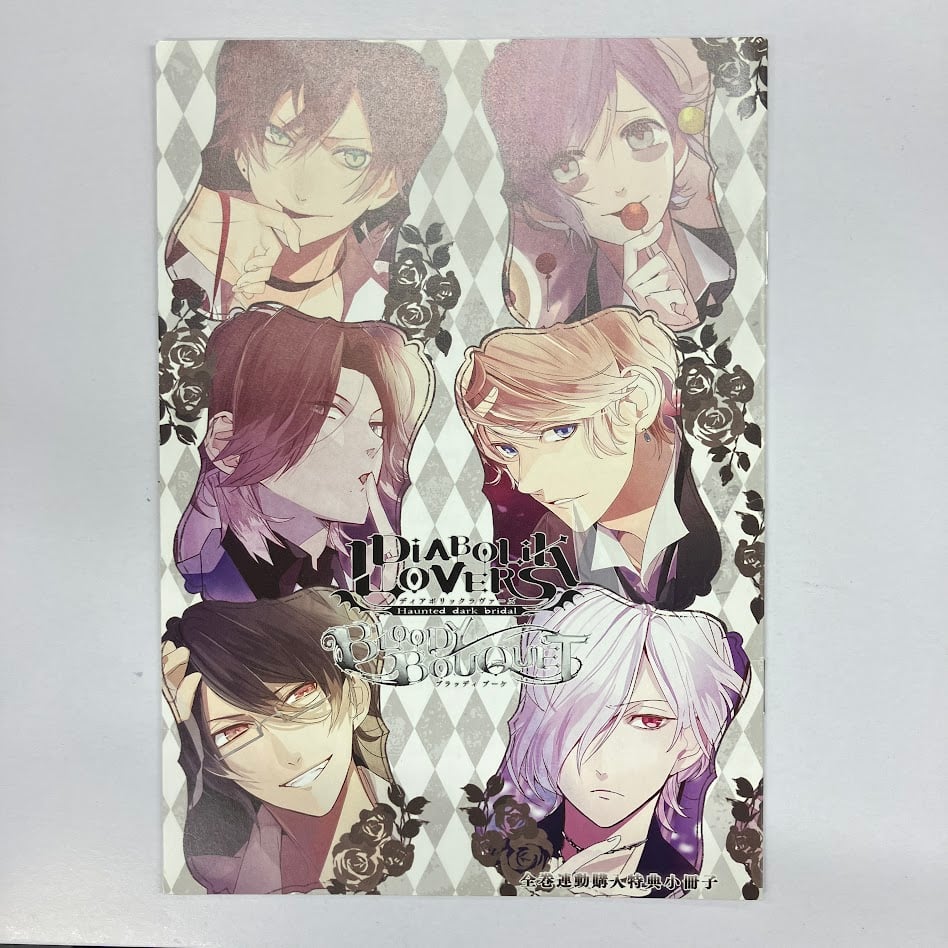 DIABOLIK LOVERS BLOODY BOUQUET 全巻連動購入特典 小冊子 | K