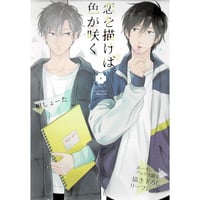笠井あゆみ 『A5判高級紙イラストカード』旦那はんと痴話喧嘩 27【BL