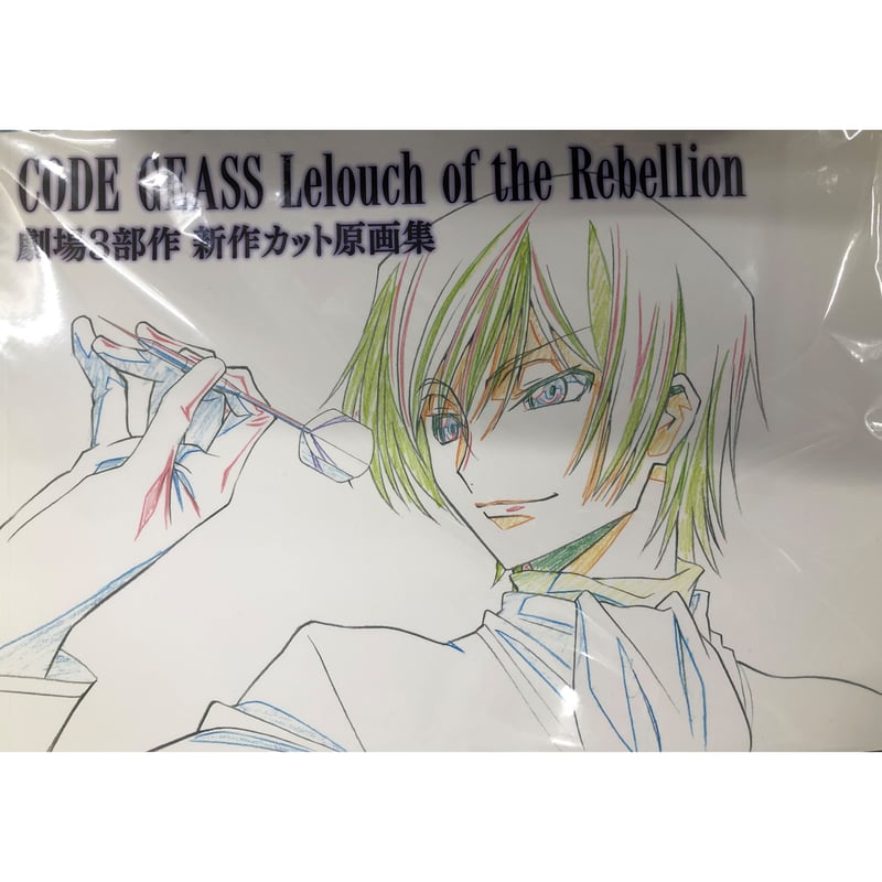 コードギアス】CODE GEASS Lelouch of the Rebellopn 劇場3