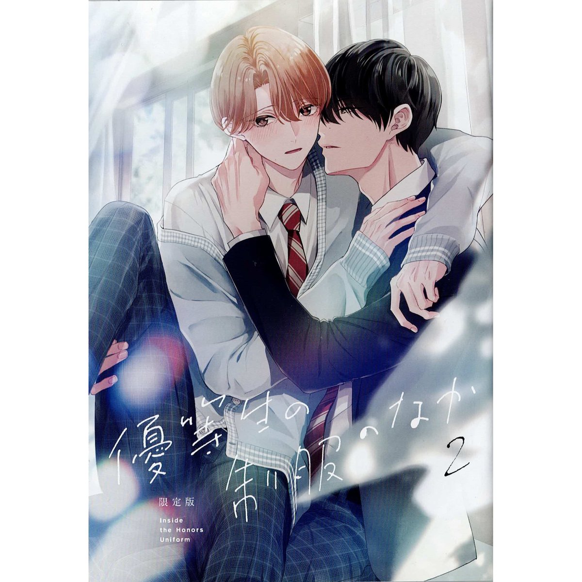 藤田カフェコ『優等生の制服のなか (2)』 限定版 小冊子【BLグッズ