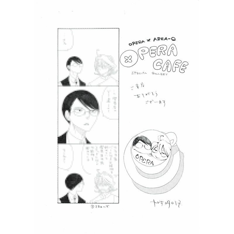 中村明日美子 『同級生』 OPERA Cafe 特典ペーパー 草壁×佐条