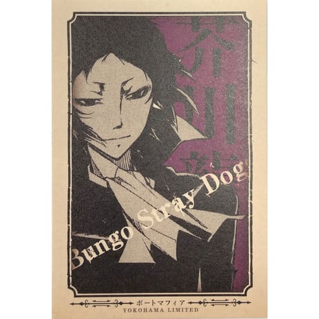 文豪ストレイドッグス 横浜限定 ポストカードセット(6枚入) 文スト