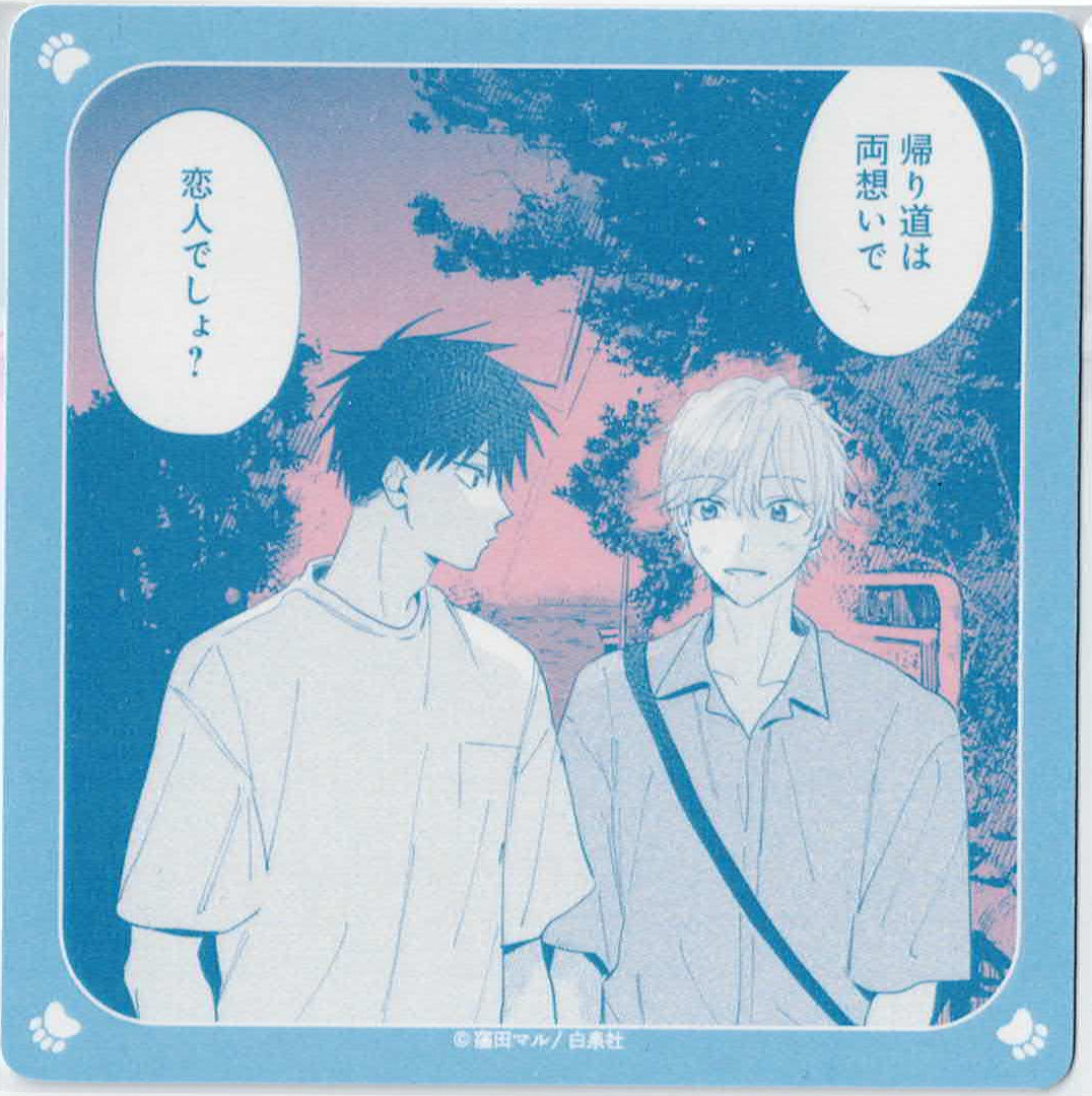 窪田マル　君となら恋をしてみても　りゅあま亭　アクリル コースター　コンプリート Amazon.co.jp: りゅあま亭 君となら恋をしてみても 窪田マル 紙