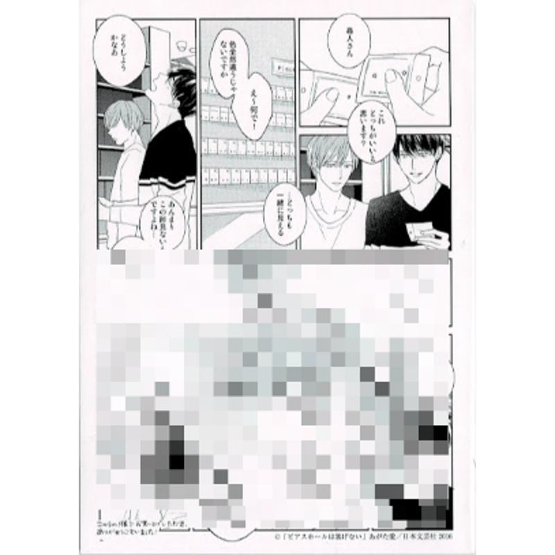 BL 特典 ペーパー 等