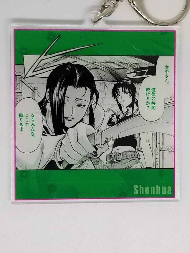 BLACK LAGOONシェンホアトレーディング台詞アクリルキーホルダー