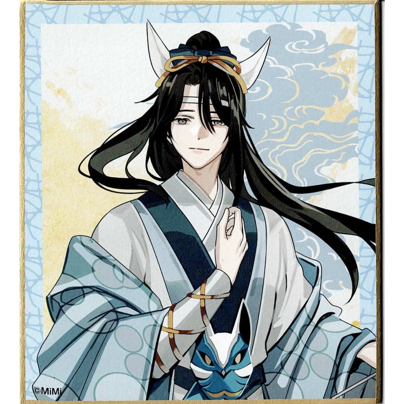 アクタージュ　POP 墨香銅臭 大河幻想ラジオドラマ 『魔道祖師』 POP UP SHOP ミニ色紙 藍