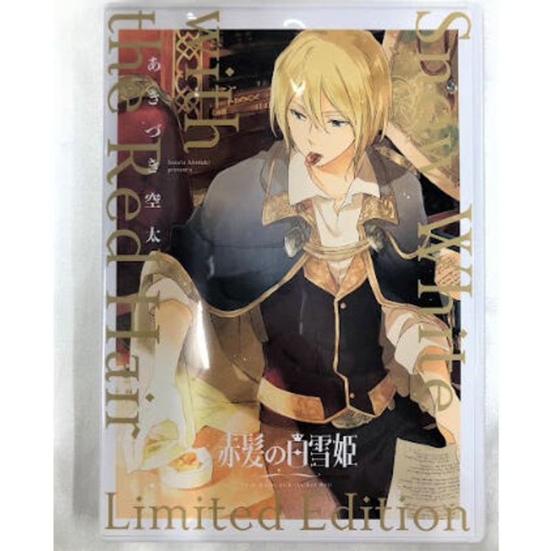 赤髪の白雪姫 16巻 ドラマCD付特装版【CD単品】 | K-BOOKS 池袋 2次元  